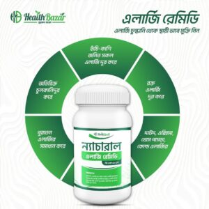 ন্যাচারাল এলার্জি রেমিডি পাউডার