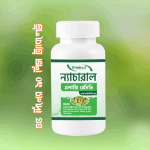 ন্যাচারাল এলার্জি রেমিডি ট্যাবলেট